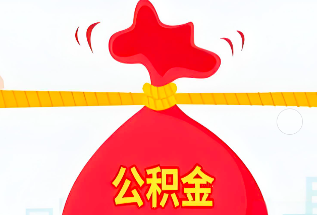 青岛住房公积金最新的2026年政策亮点。