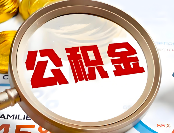 青岛住房公积金一年能提几次，每个城市是不是不一样。